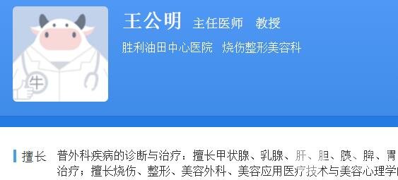 医生介绍