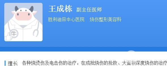 医生介绍