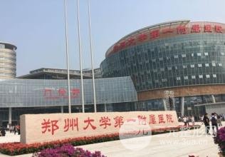 郑大一附院激光美容科价目表，附玻尿酸填充泪沟案例
