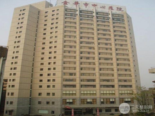 在线免费获取！金华中心医院整形美容科价格表，附真实案例~