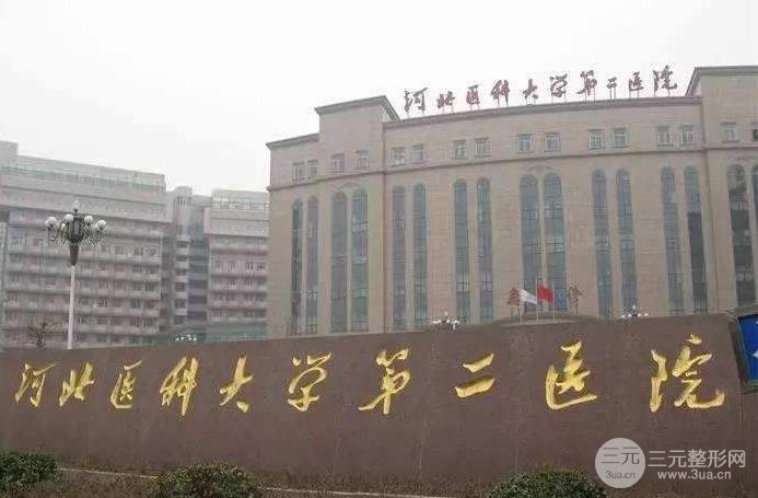 河北医科大学第二医院美容科价格表+医生名单+整形案例，一次看个够~