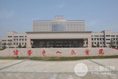 绍兴人民医院整形外科价目表