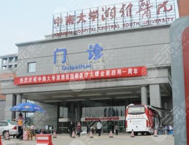长沙湘雅医院收费怎么样