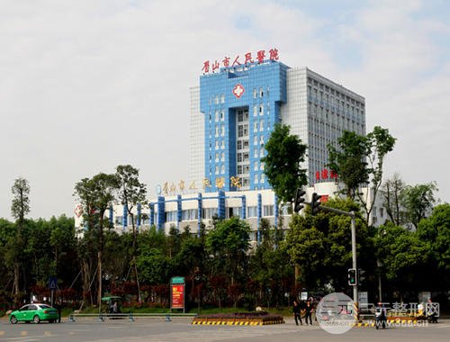 眉山人民医院整形科外景图