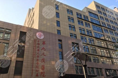 上海第九人民医院外景图