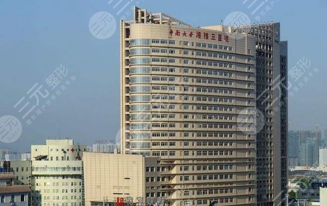 长沙湘雅医院整形科外景图