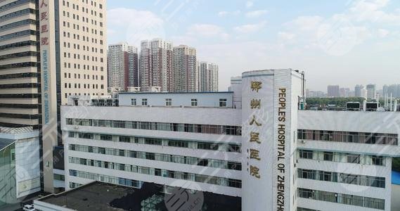 郑州人民医院外景图