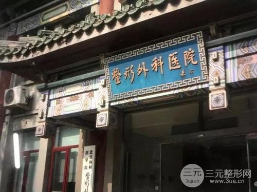 八大处整形美容医院祛痣、祛斑价格表，附案例图