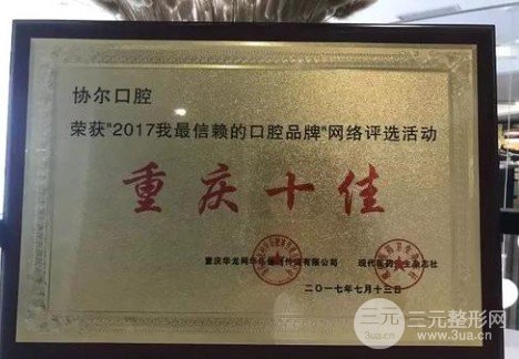 重庆协尔口腔收费高