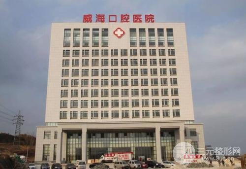 威海口腔医院简介