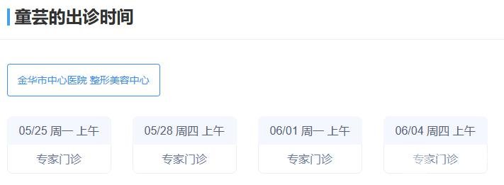 2025年金华中心医院整形价目表公布丨医生介绍丨案例分享~