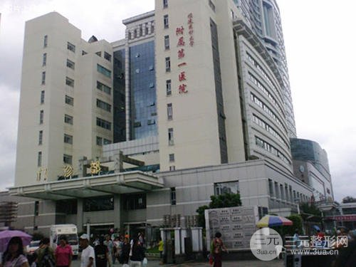 2025！福建医科大学附属第一医院整形外科价格表，附隆胸案例~