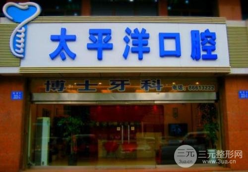2025年常州太平洋口腔价格表公布，附医生介绍及案例图~