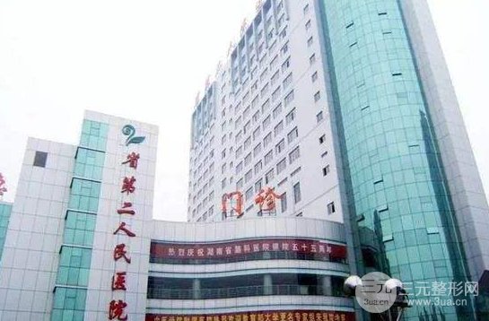 湖南省第二人民医院整形美容科2025全新价格表一览及案例展示