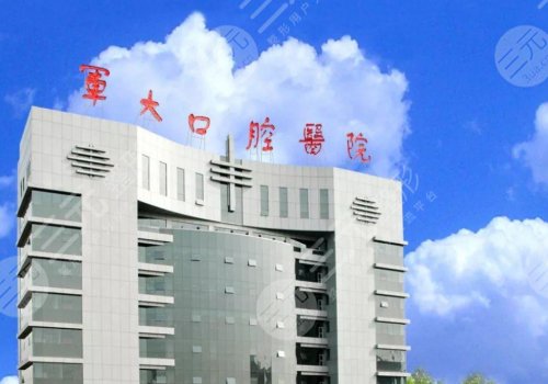 第四军医大学口腔科种植牙价格表2025