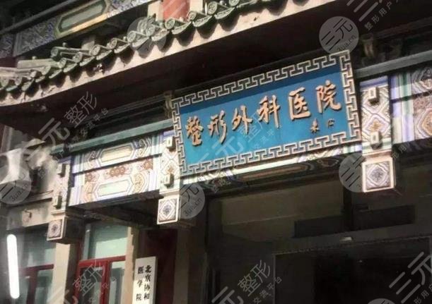 北京八大处医院