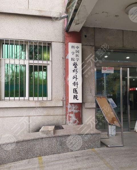 北京八大处整形
