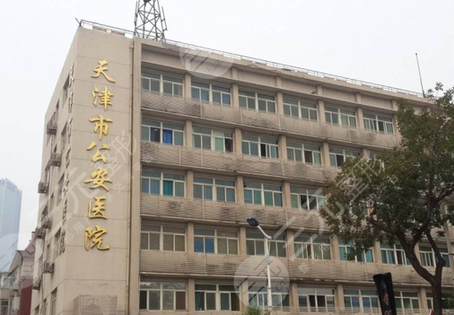 天津公安医院整形科价目表详细信息，让求美者可以放心无忧的选择
