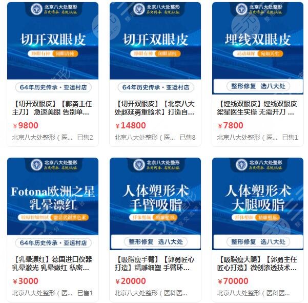 北京八大处整形价格一览表2025