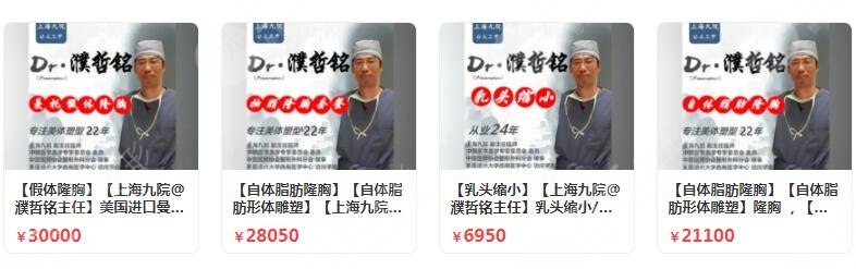 上海九院丰胸价格表2025查询