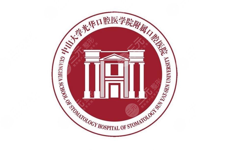 光华口腔种牙收费价目表2025更新!预约挂号_正畸医生_地址路线~
