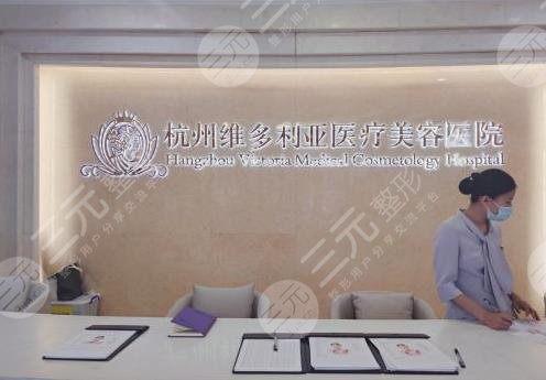 杭州维多利亚医疗美容医院环境图