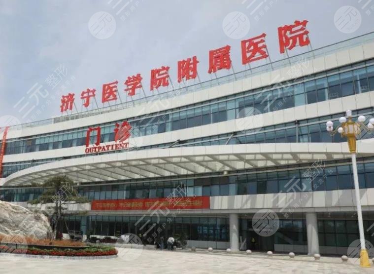 济宁附属医院整形科价格表2025！附太白湖院区地址+整形医生介绍