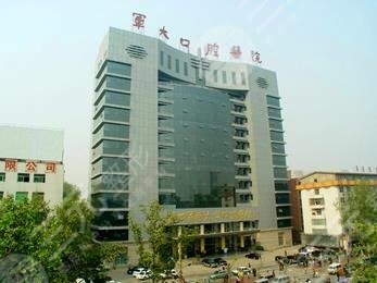 西安第四军医大学种植牙价格