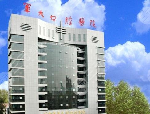 西安第四军医大学口腔医院医生介绍