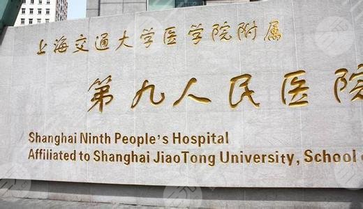 上海九院鼻部手术价格一览表，内附上海九院特色整形项目|医院地址等