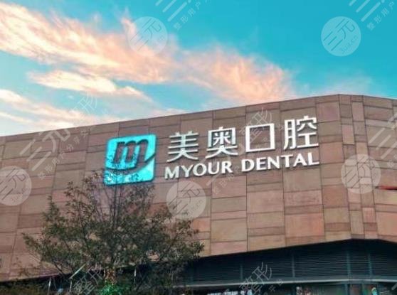 苏州美奥口腔收费高吗？医院怎么样？附价格表+医生信息介绍