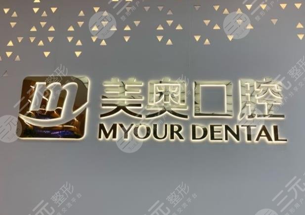 苏州美奥口腔医院怎么样
