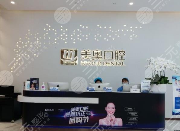 苏州美奥口腔收费高吗