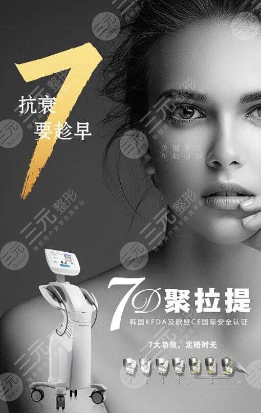 7d聚拉提全脸多少钱做一次？收费标准|打算做的你先了解注意事项哦~