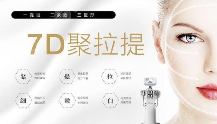 7d聚拉提全脸多少钱做一次