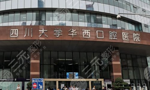 华西口腔收费价目表（2023）新版，医生：高宁、王剑、杨扬，挨个介绍