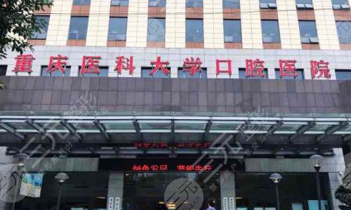 重医口腔科医院种植牙价格2025，牙科专家哪个好？种植牙技术测评