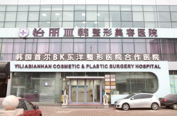 天津怡丽亚韩整形医院价格表2025抄底价