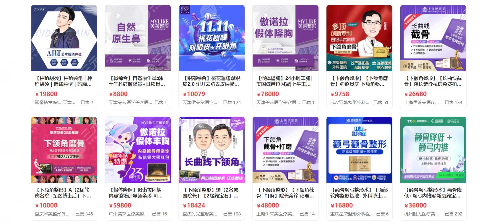 天津地区整形价格参考