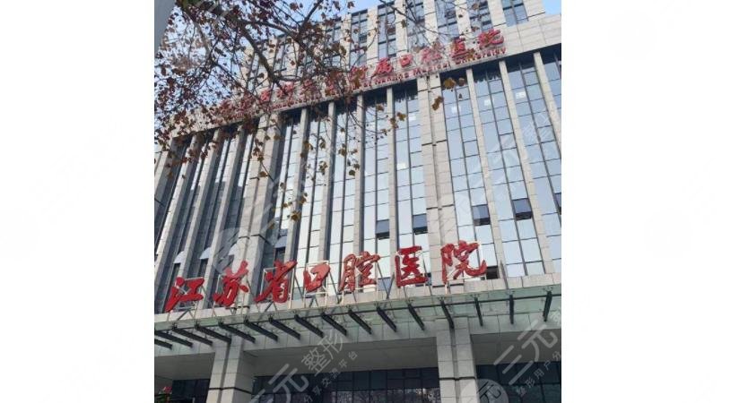 江苏省口腔医院收费价目表更新!简介地址&专家介绍&牙齿正畸科普