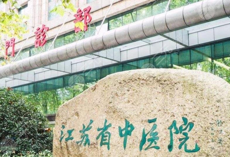 江苏省中医院双眼皮价格多少？附医院地址+双眼皮价目表