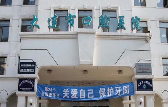 大连兴工街口腔医院
