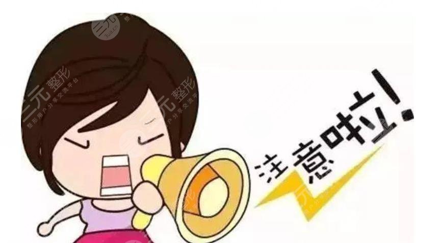 术后注意事项