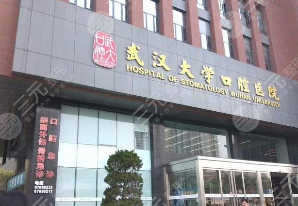 武汉口腔医院拔智齿要多少钱？附收费标准