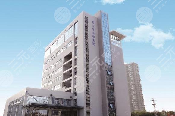 厦门口腔医院怎么样