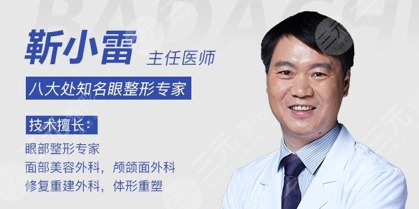 靳小雷双眼皮修复价格