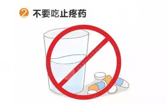 不用着急去吃止痛药