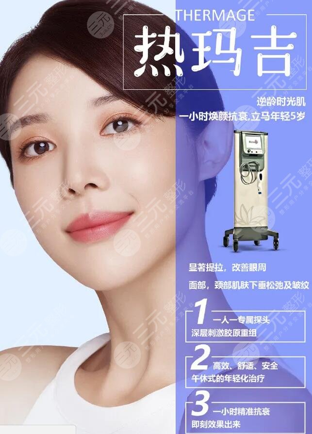 做一次热玛吉多少费用？盘点几个影响热玛吉价格的因素，了解一下