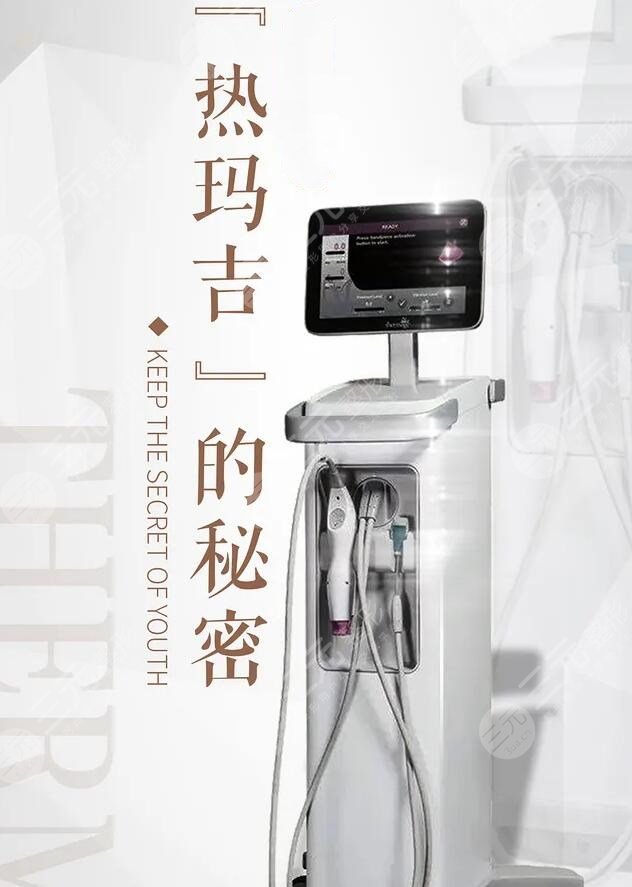 热玛吉价格