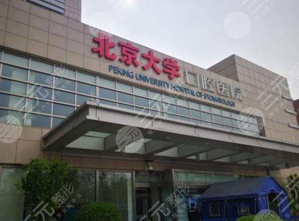 北大口腔医院种植牙怎么样?一颗多少钱?附种牙经历过程分享